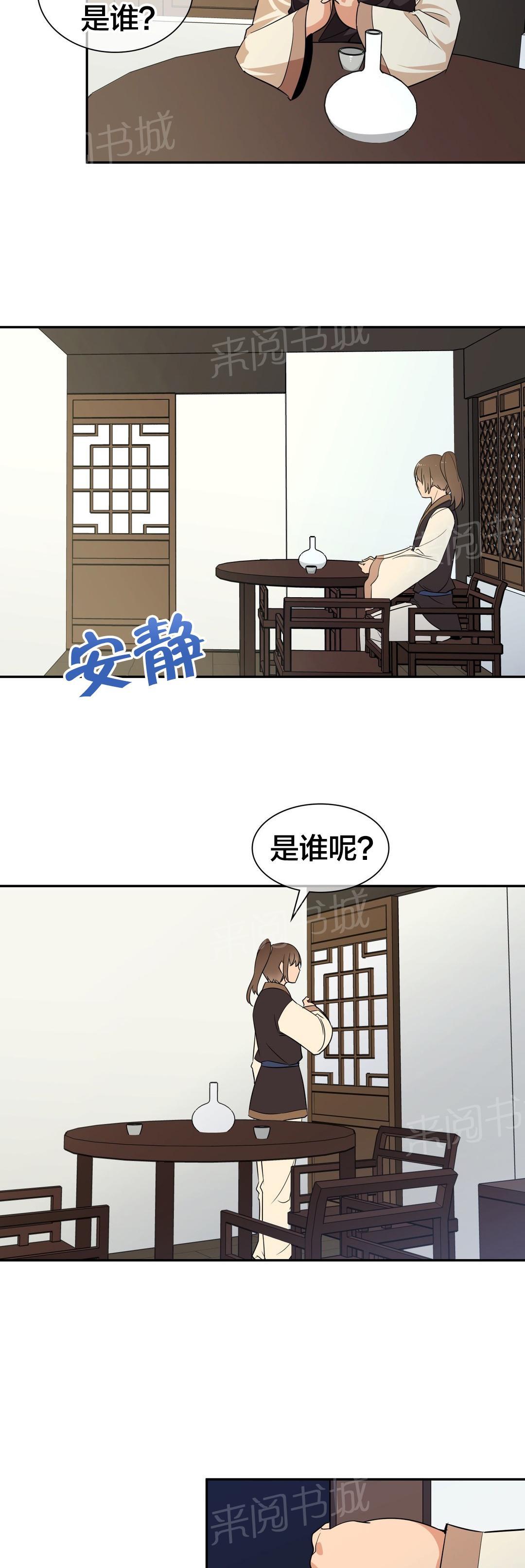 《楼主的宝座》漫画最新章节第38话 负责免费下拉式在线观看章节第【9】张图片