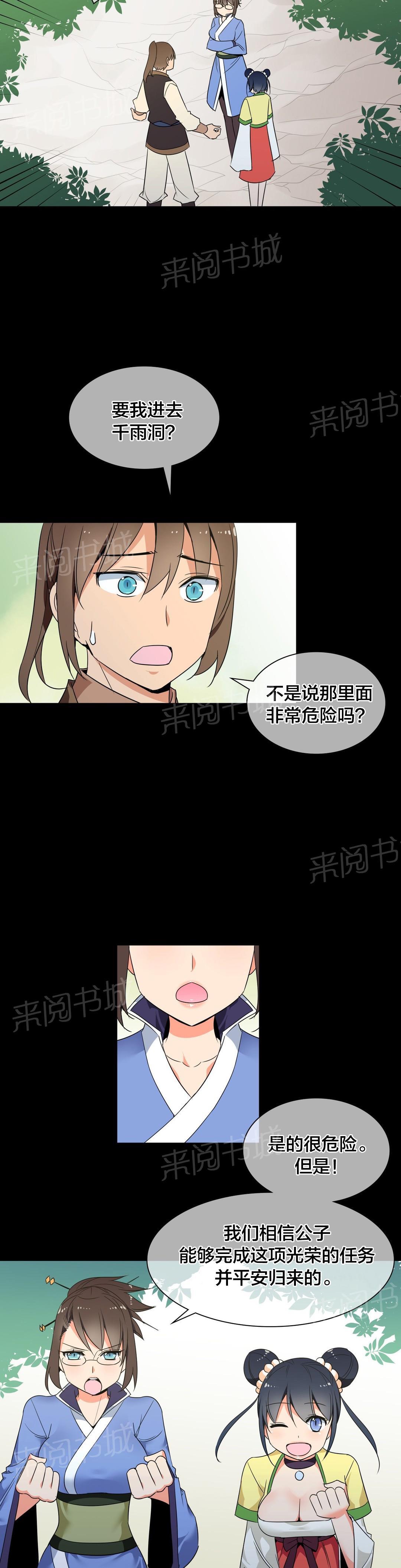 《楼主的宝座》漫画最新章节第40话 唐若英免费下拉式在线观看章节第【6】张图片