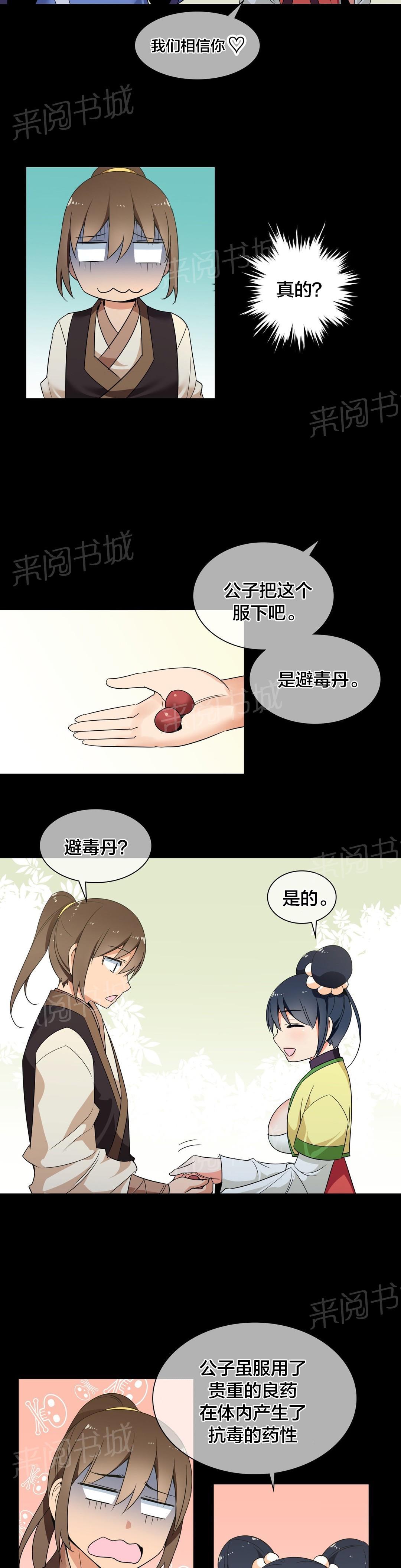 《楼主的宝座》漫画最新章节第40话 唐若英免费下拉式在线观看章节第【5】张图片