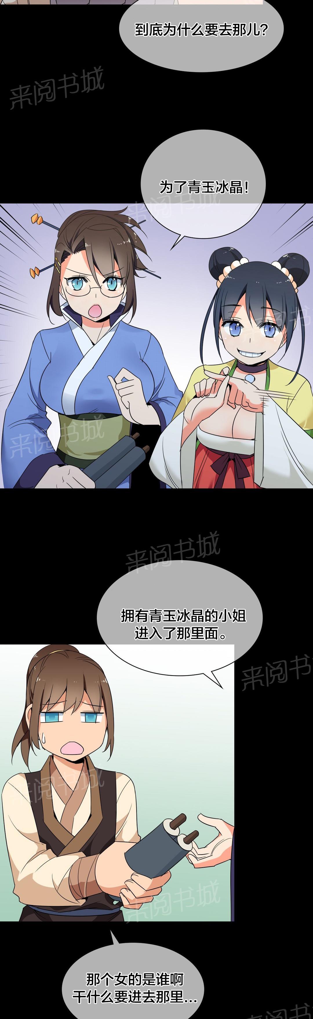 《楼主的宝座》漫画最新章节第40话 唐若英免费下拉式在线观看章节第【3】张图片