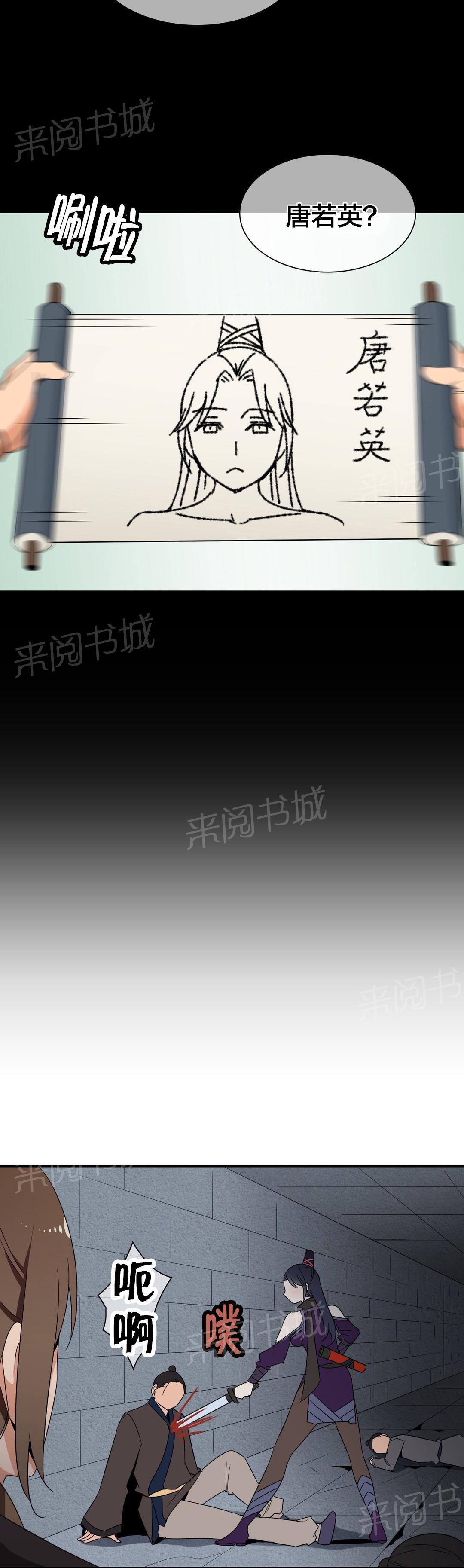 《楼主的宝座》漫画最新章节第40话 唐若英免费下拉式在线观看章节第【2】张图片