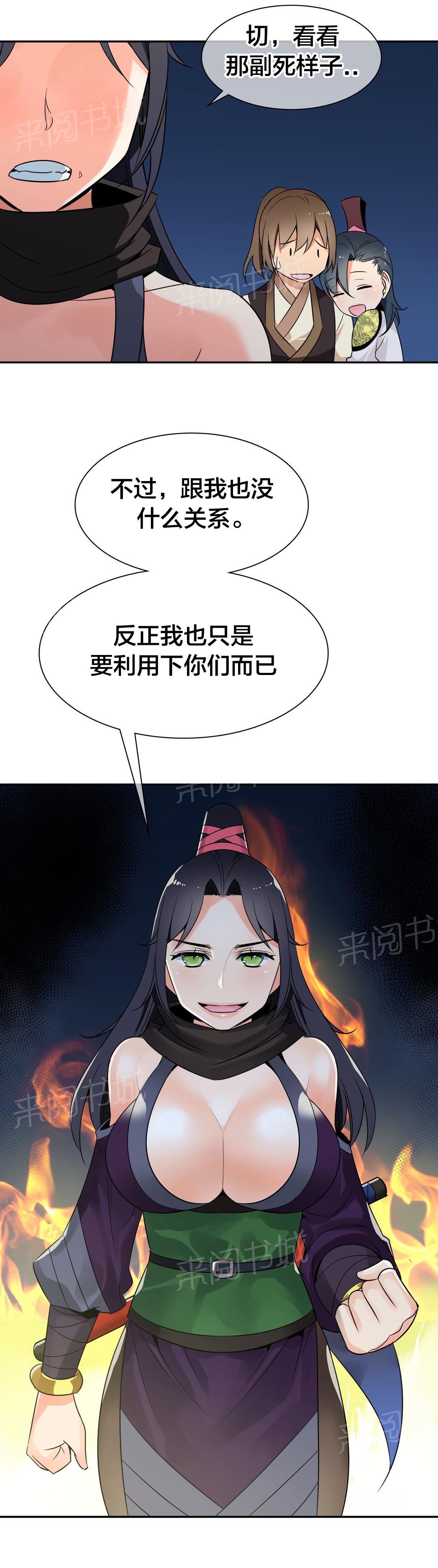 《楼主的宝座》漫画最新章节第44话 联手免费下拉式在线观看章节第【1】张图片