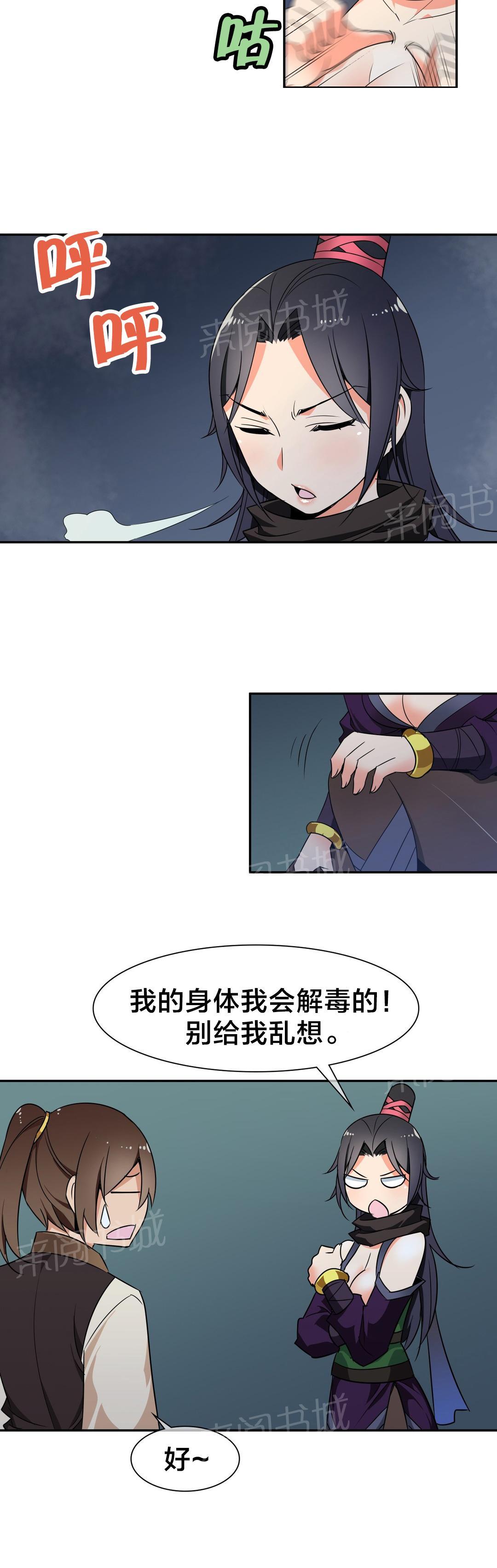 《楼主的宝座》漫画最新章节第46话 中毒免费下拉式在线观看章节第【10】张图片