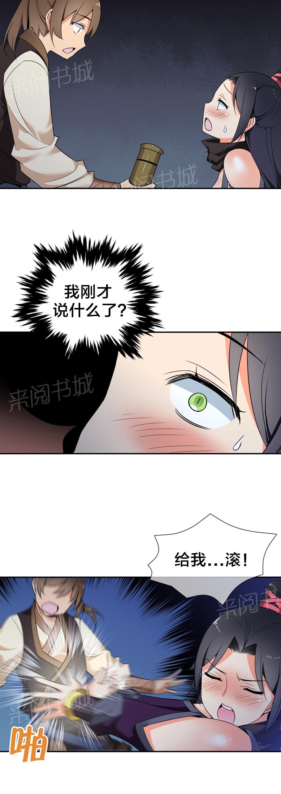 《楼主的宝座》漫画最新章节第47话 触发陷阱免费下拉式在线观看章节第【4】张图片