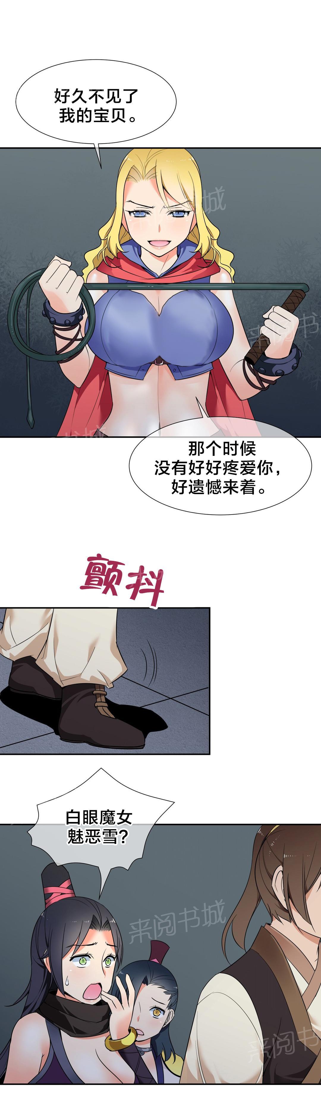 《楼主的宝座》漫画最新章节第48话 重逢免费下拉式在线观看章节第【6】张图片