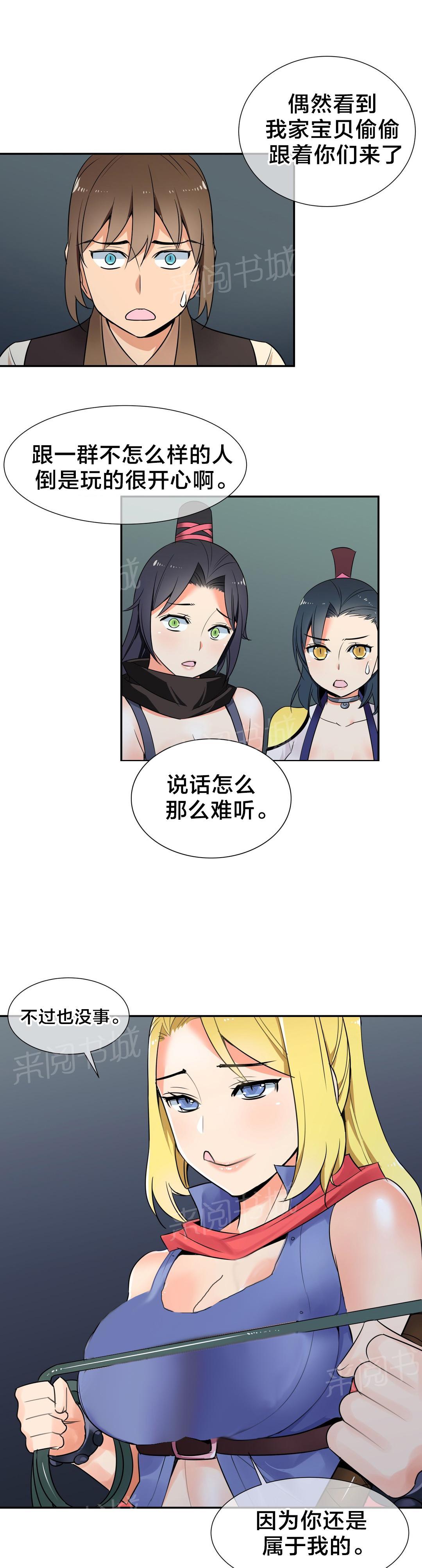 《楼主的宝座》漫画最新章节第48话 重逢免费下拉式在线观看章节第【5】张图片