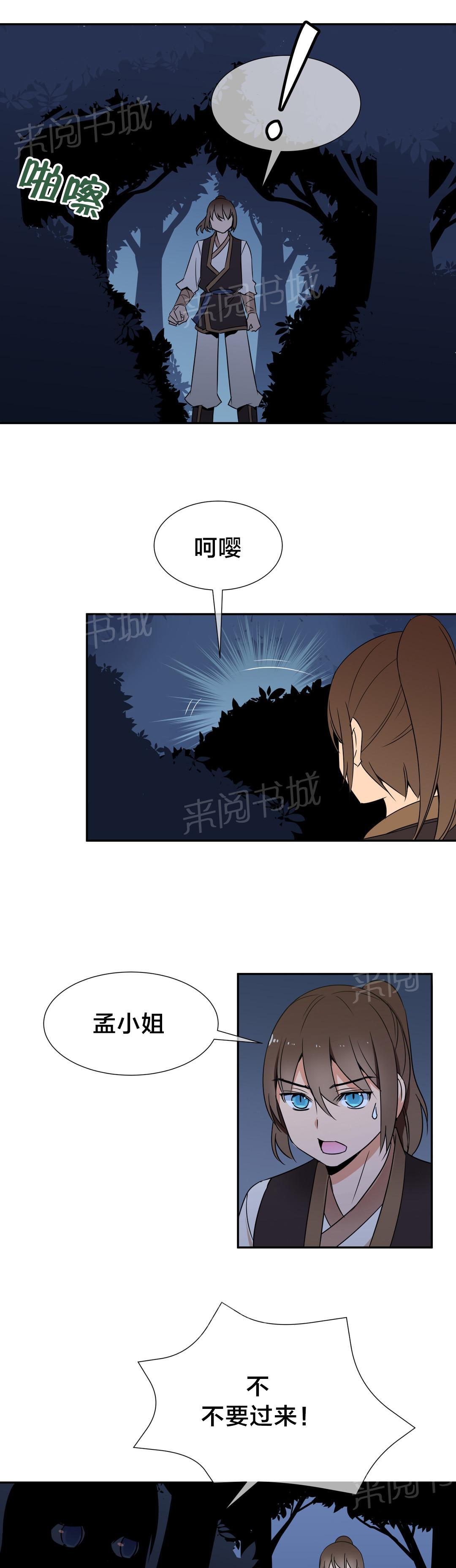 《楼主的宝座》漫画最新章节第51话 九尾狐免费下拉式在线观看章节第【7】张图片