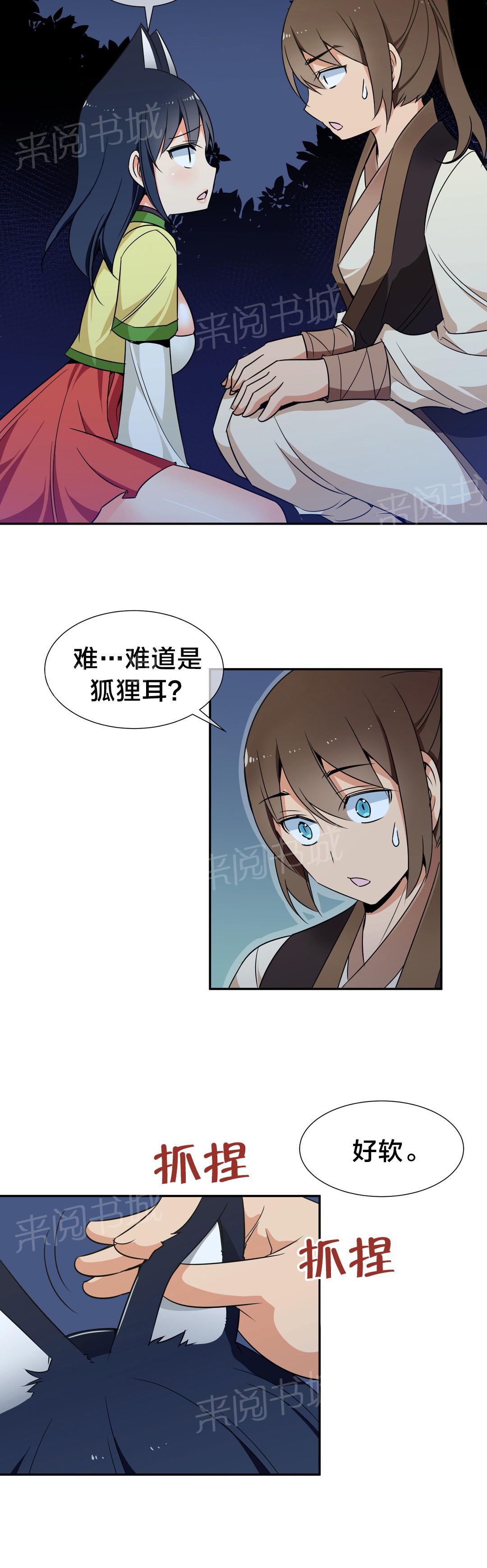 《楼主的宝座》漫画最新章节第51话 九尾狐免费下拉式在线观看章节第【3】张图片