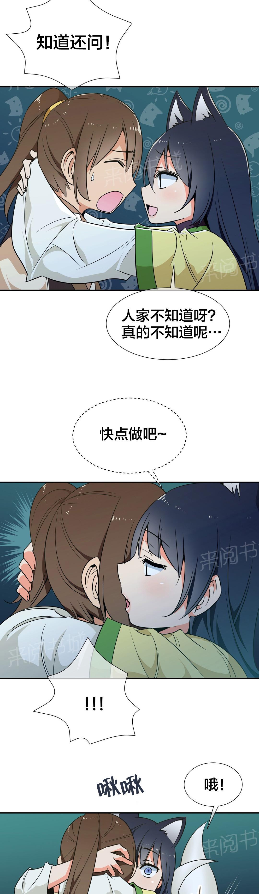 《楼主的宝座》漫画最新章节第53话 试试免费下拉式在线观看章节第【13】张图片