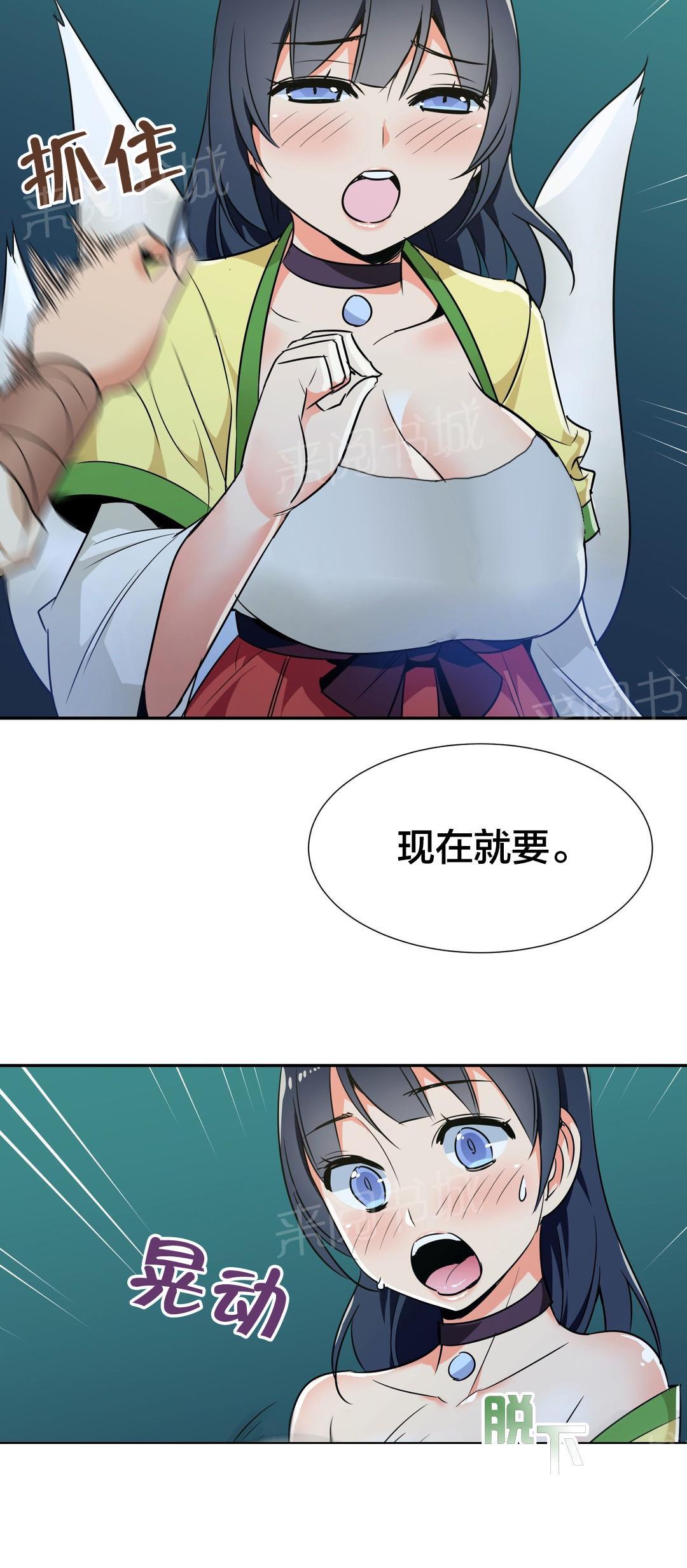 《楼主的宝座》漫画最新章节第53话 试试免费下拉式在线观看章节第【8】张图片