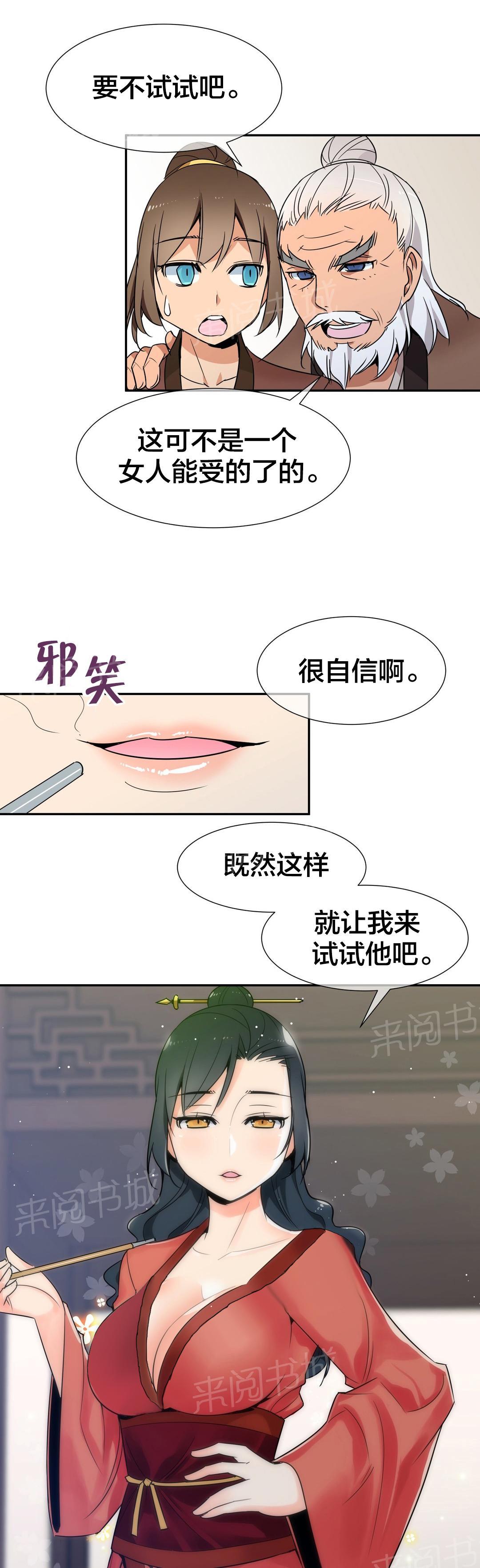 《楼主的宝座》漫画最新章节第53话 试试免费下拉式在线观看章节第【2】张图片