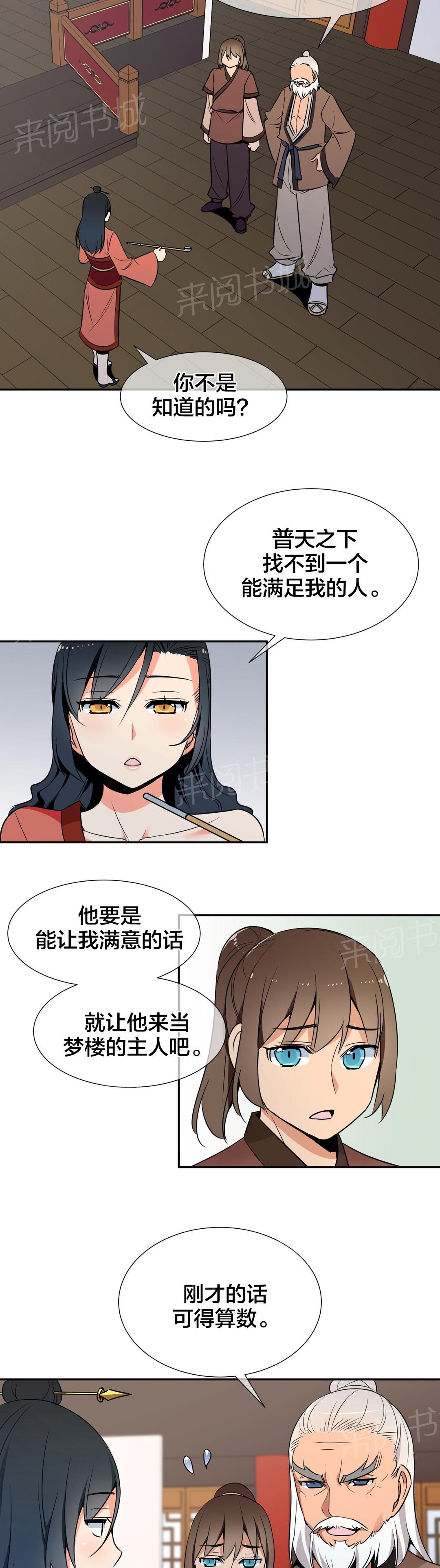 《楼主的宝座》漫画最新章节第54话 条件免费下拉式在线观看章节第【13】张图片