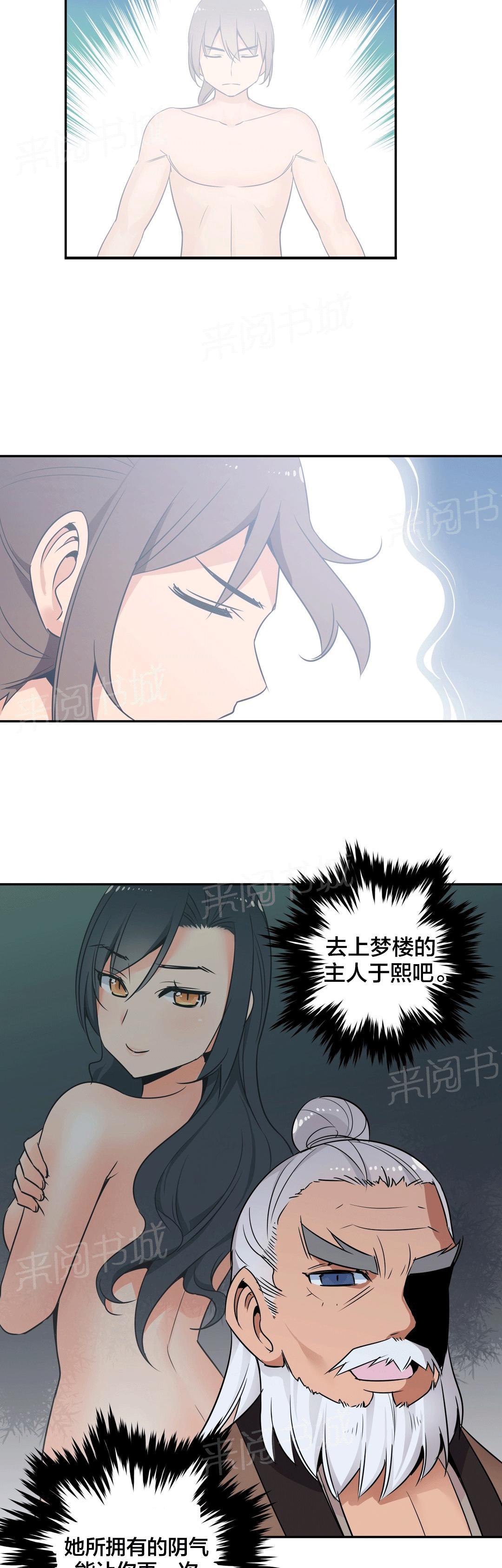 《楼主的宝座》漫画最新章节第55话 修炼免费下拉式在线观看章节第【8】张图片