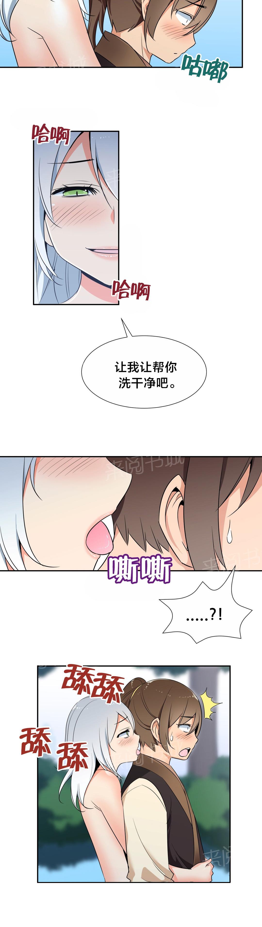 《楼主的宝座》漫画最新章节第60话 一起洗吧免费下拉式在线观看章节第【5】张图片