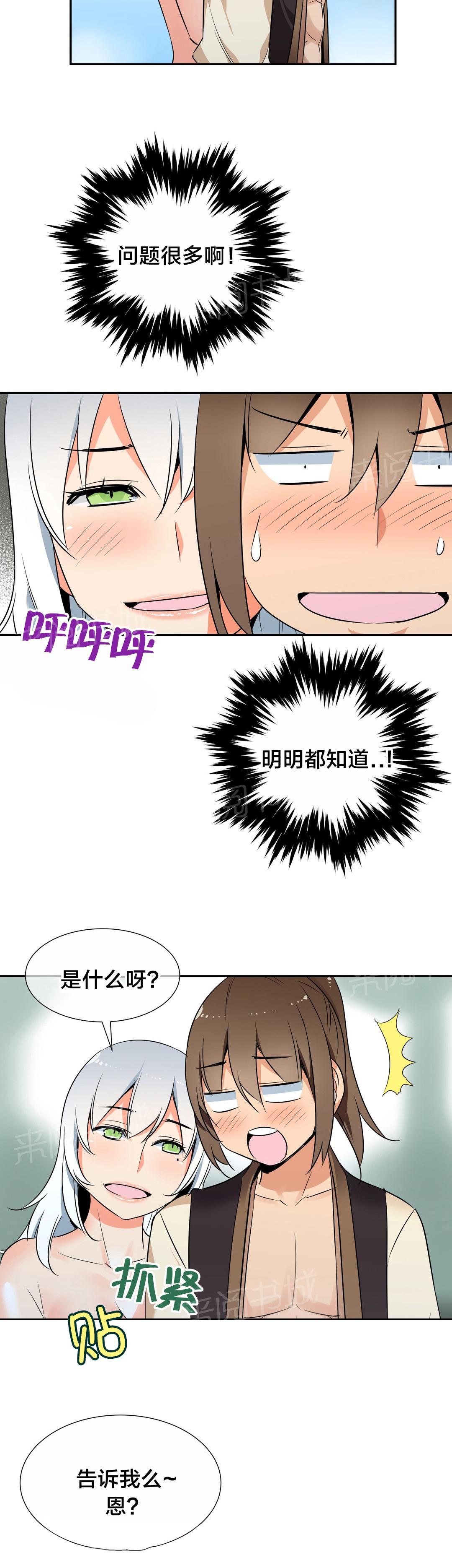 《楼主的宝座》漫画最新章节第60话 一起洗吧免费下拉式在线观看章节第【3】张图片