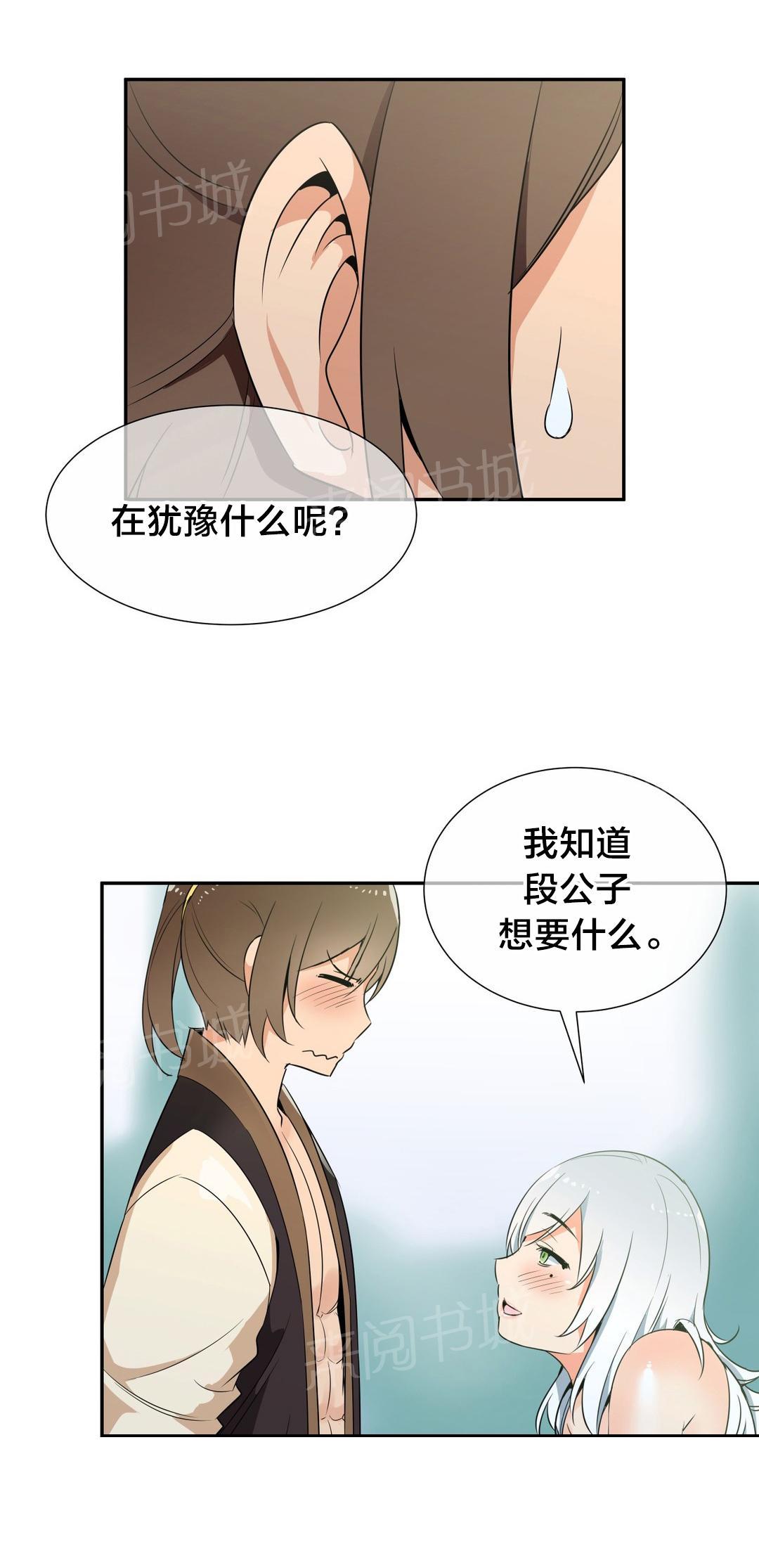 《楼主的宝座》漫画最新章节第60话 一起洗吧免费下拉式在线观看章节第【2】张图片