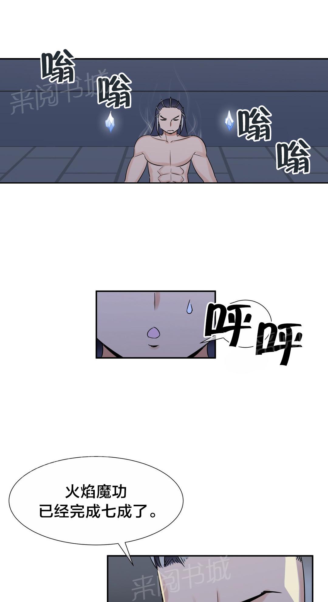 《楼主的宝座》漫画最新章节第64话 火焰魔功免费下拉式在线观看章节第【6】张图片