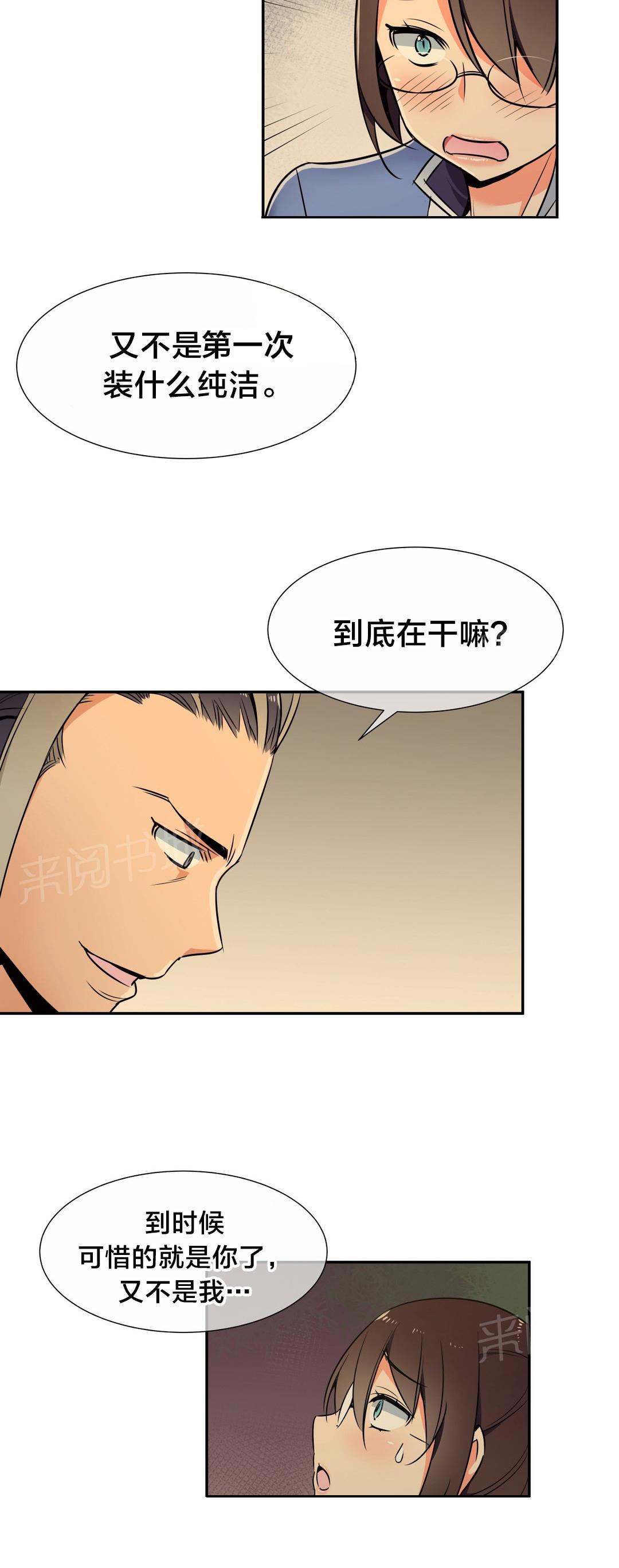 《楼主的宝座》漫画最新章节第65话 威胁免费下拉式在线观看章节第【9】张图片