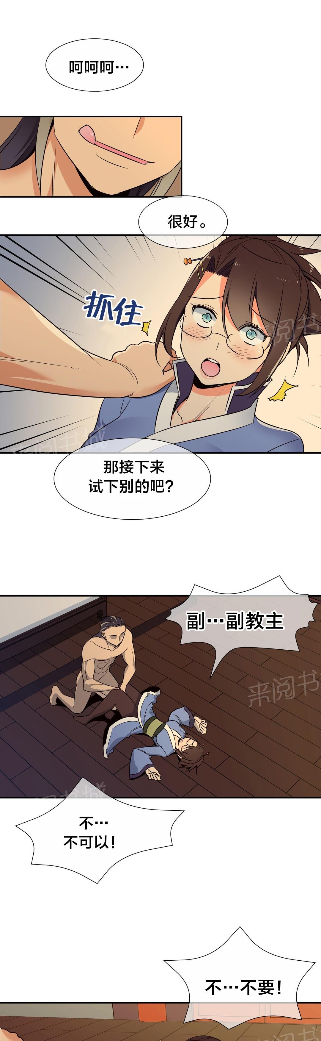 《楼主的宝座》漫画最新章节第65话 威胁免费下拉式在线观看章节第【5】张图片