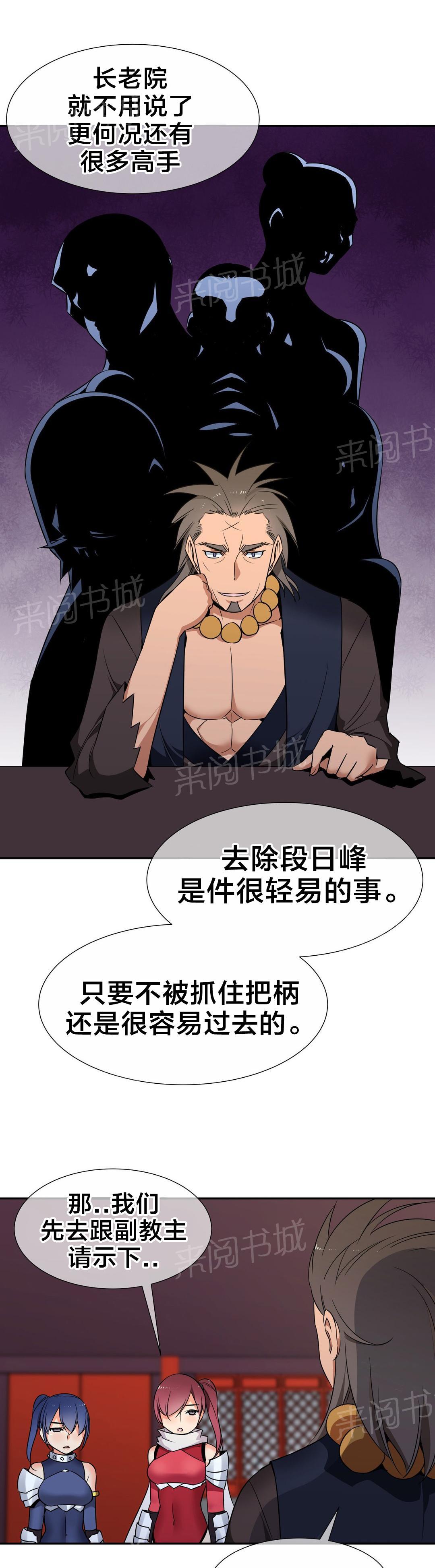 《楼主的宝座》漫画最新章节第66话 命令免费下拉式在线观看章节第【7】张图片