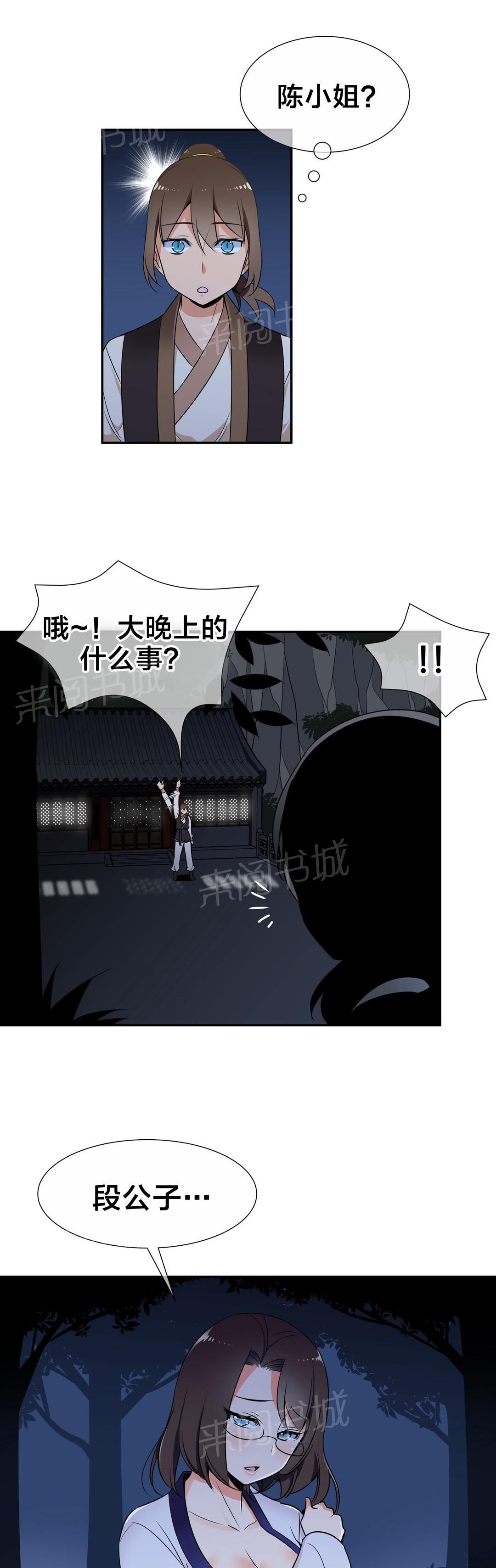 《楼主的宝座》漫画最新章节第66话 命令免费下拉式在线观看章节第【2】张图片