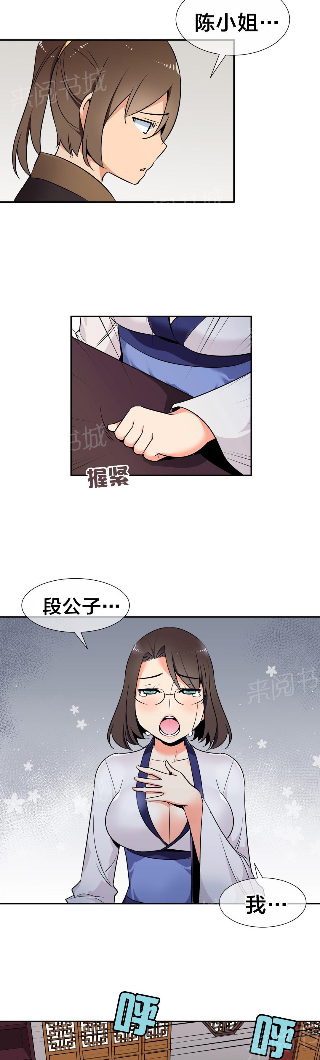 《楼主的宝座》漫画最新章节第67话 相信免费下拉式在线观看章节第【3】张图片