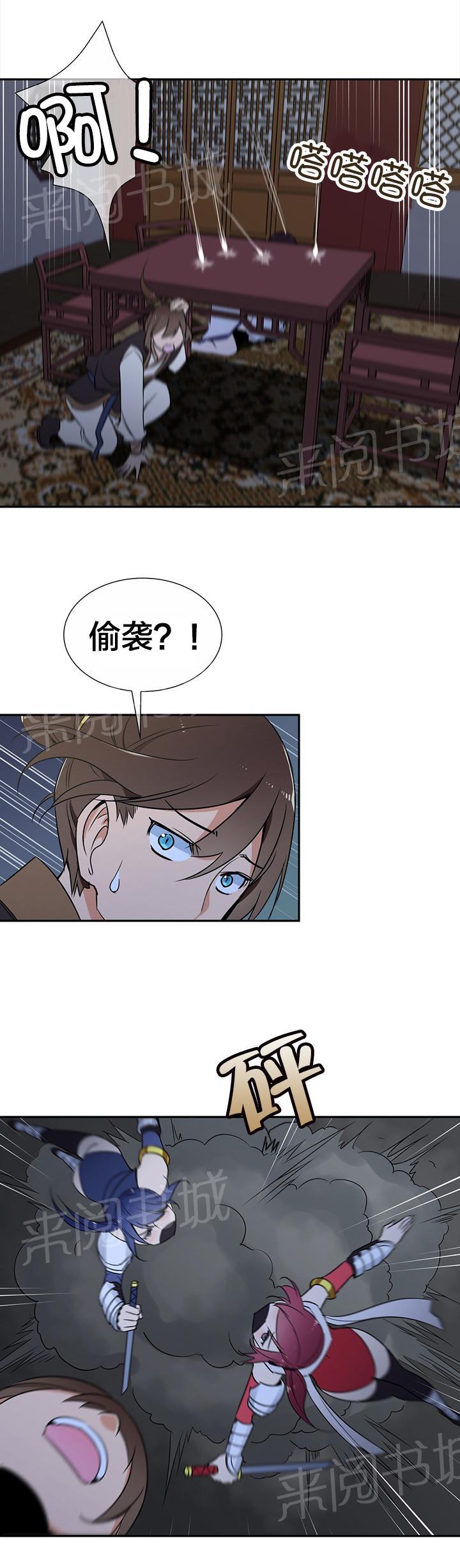 《楼主的宝座》漫画最新章节第68话 暗杀免费下拉式在线观看章节第【10】张图片