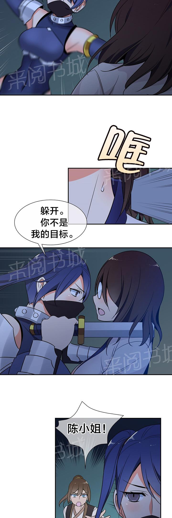 《楼主的宝座》漫画最新章节第68话 暗杀免费下拉式在线观看章节第【6】张图片