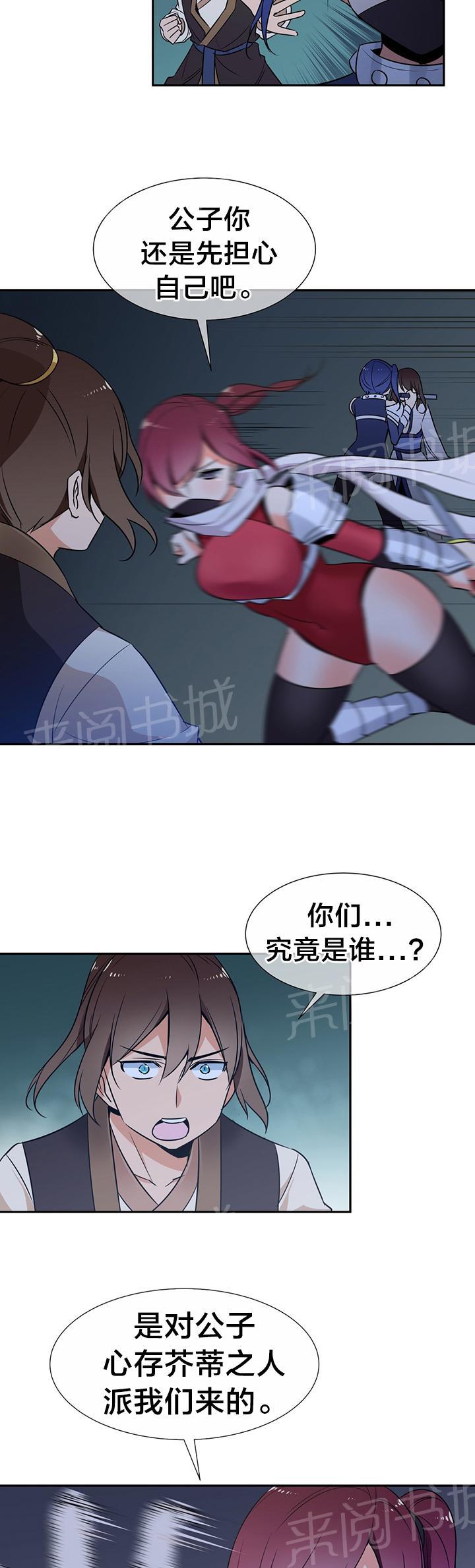 《楼主的宝座》漫画最新章节第68话 暗杀免费下拉式在线观看章节第【5】张图片