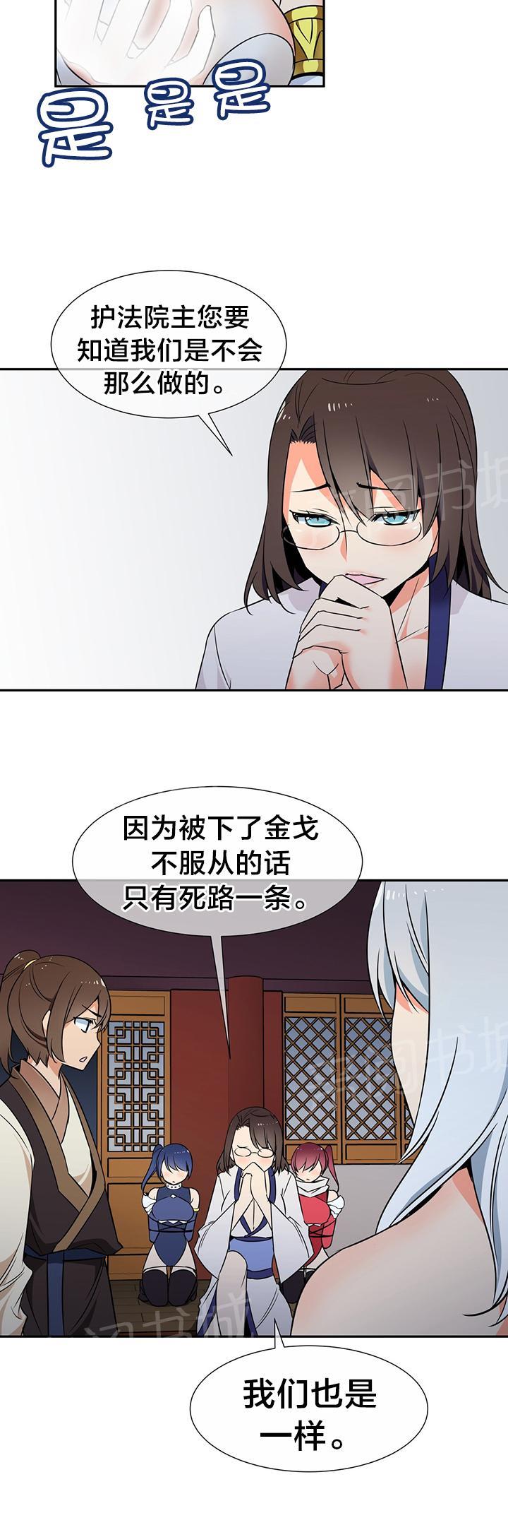 《楼主的宝座》漫画最新章节第69话 金戈免费下拉式在线观看章节第【3】张图片