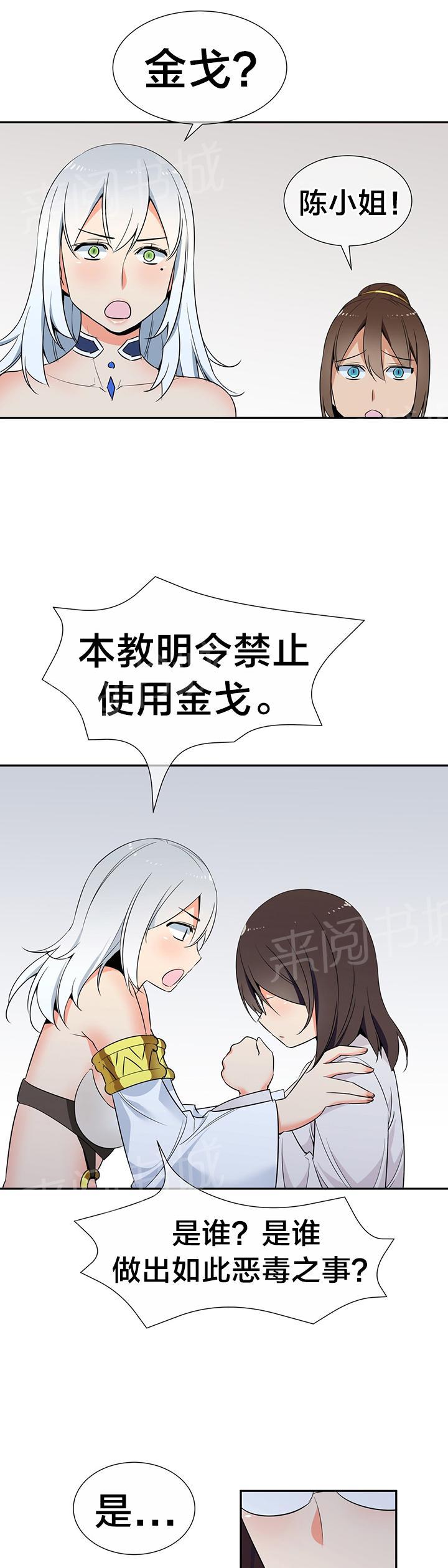 《楼主的宝座》漫画最新章节第69话 金戈免费下拉式在线观看章节第【2】张图片