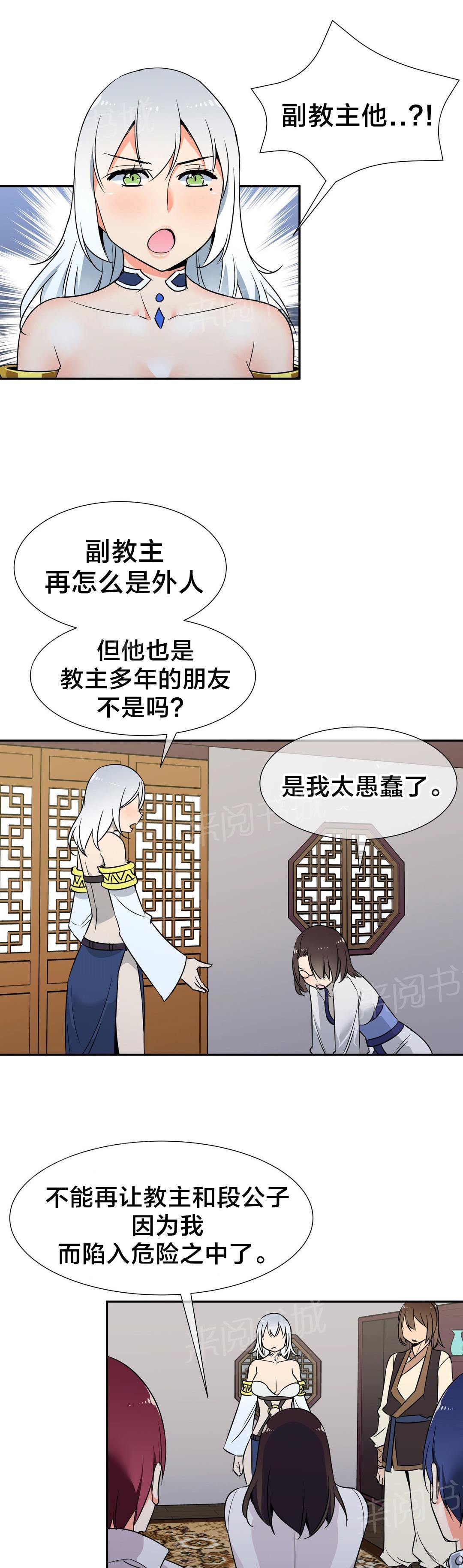 《楼主的宝座》漫画最新章节第70话 解救免费下拉式在线观看章节第【12】张图片