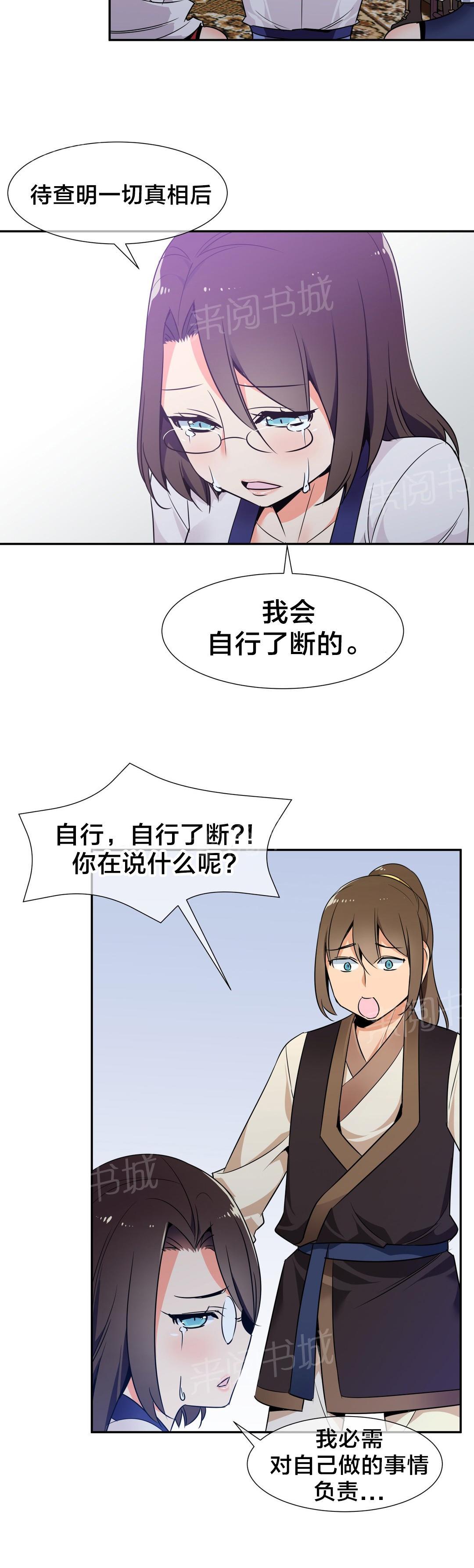 《楼主的宝座》漫画最新章节第70话 解救免费下拉式在线观看章节第【11】张图片