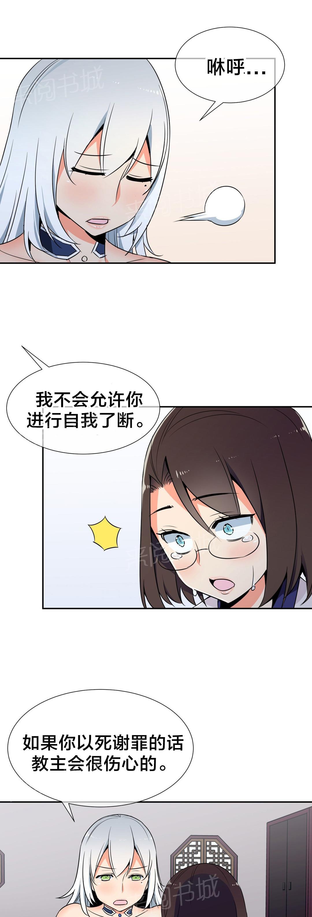 《楼主的宝座》漫画最新章节第70话 解救免费下拉式在线观看章节第【8】张图片