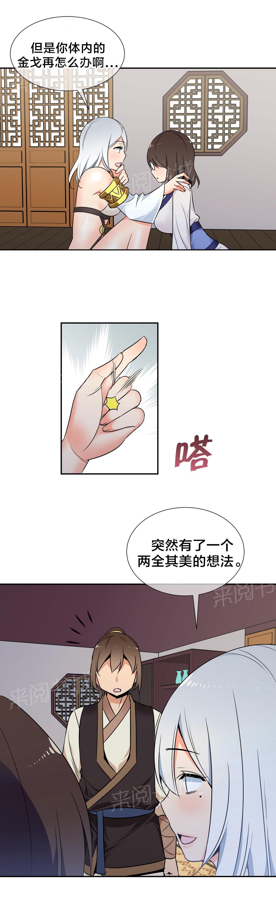 《楼主的宝座》漫画最新章节第70话 解救免费下拉式在线观看章节第【6】张图片