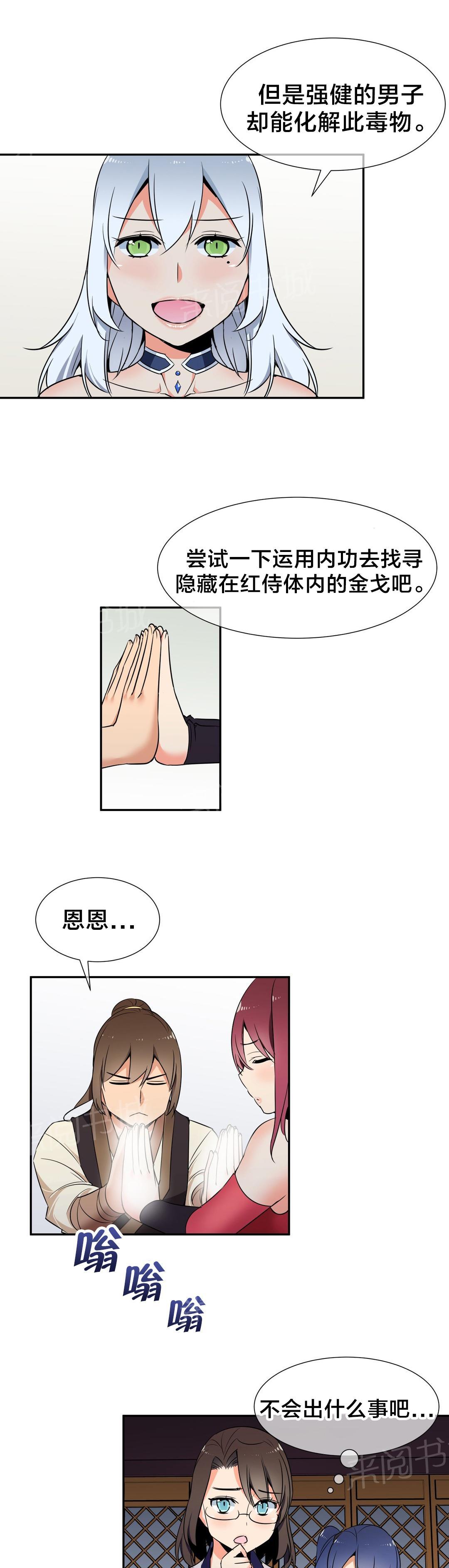 《楼主的宝座》漫画最新章节第70话 解救免费下拉式在线观看章节第【2】张图片