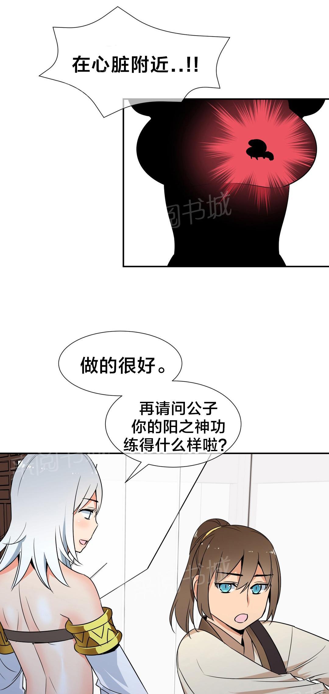 《楼主的宝座》漫画最新章节第71话 消除毒蛊免费下拉式在线观看章节第【11】张图片