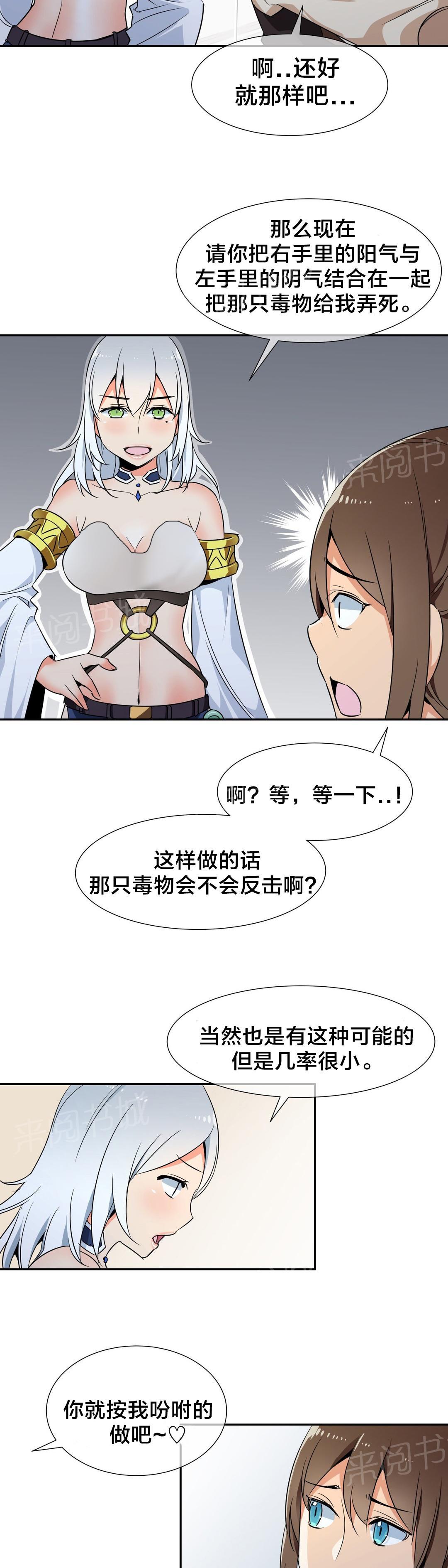 《楼主的宝座》漫画最新章节第71话 消除毒蛊免费下拉式在线观看章节第【10】张图片