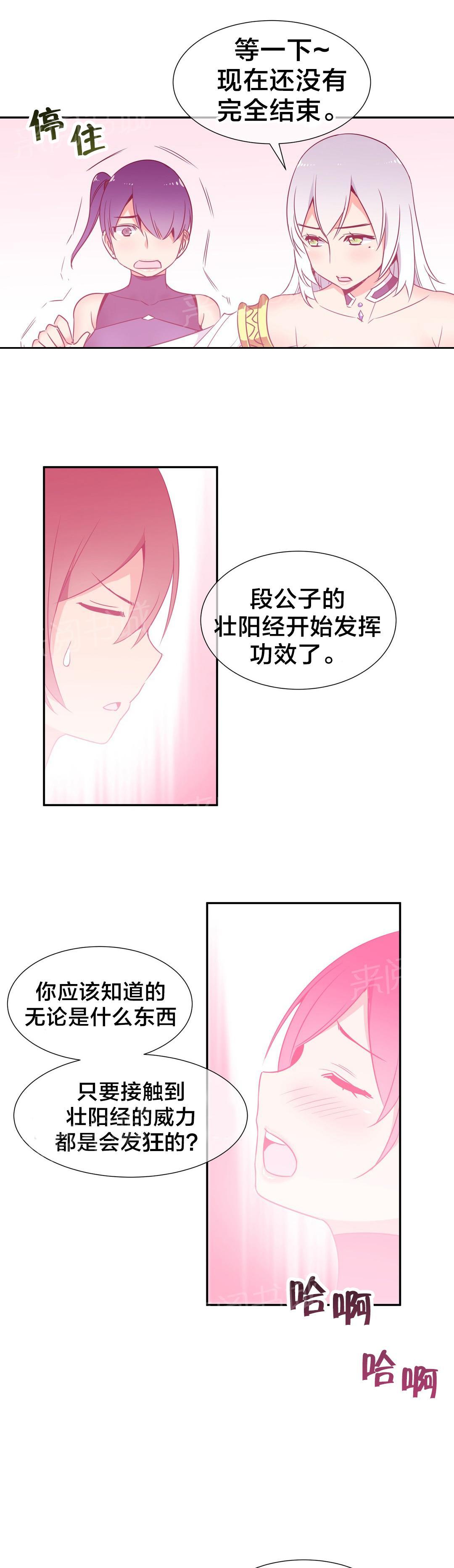 《楼主的宝座》漫画最新章节第71话 消除毒蛊免费下拉式在线观看章节第【4】张图片