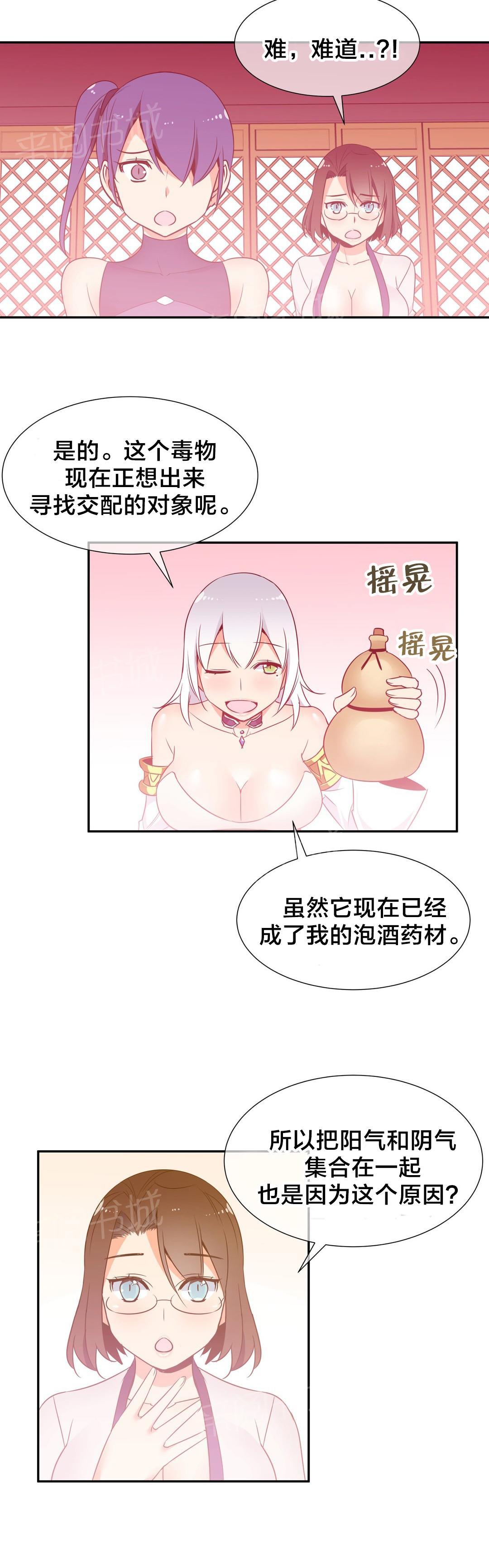 《楼主的宝座》漫画最新章节第71话 消除毒蛊免费下拉式在线观看章节第【3】张图片