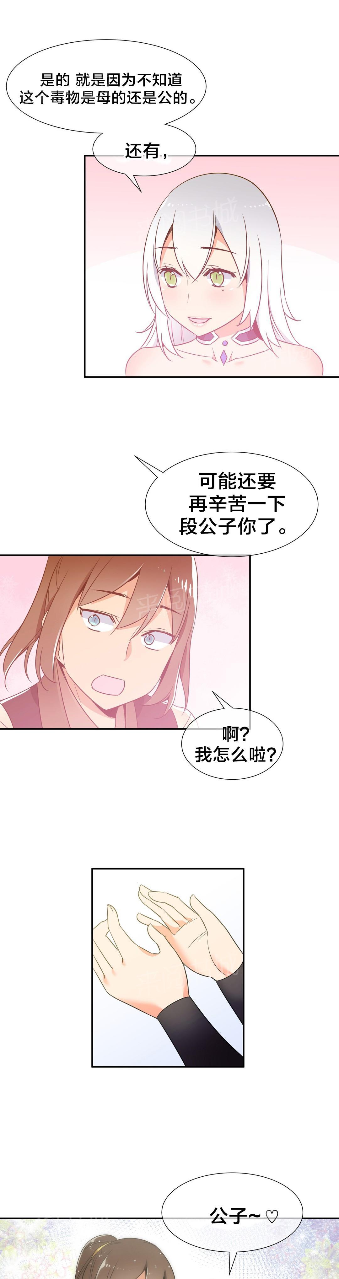 《楼主的宝座》漫画最新章节第71话 消除毒蛊免费下拉式在线观看章节第【2】张图片