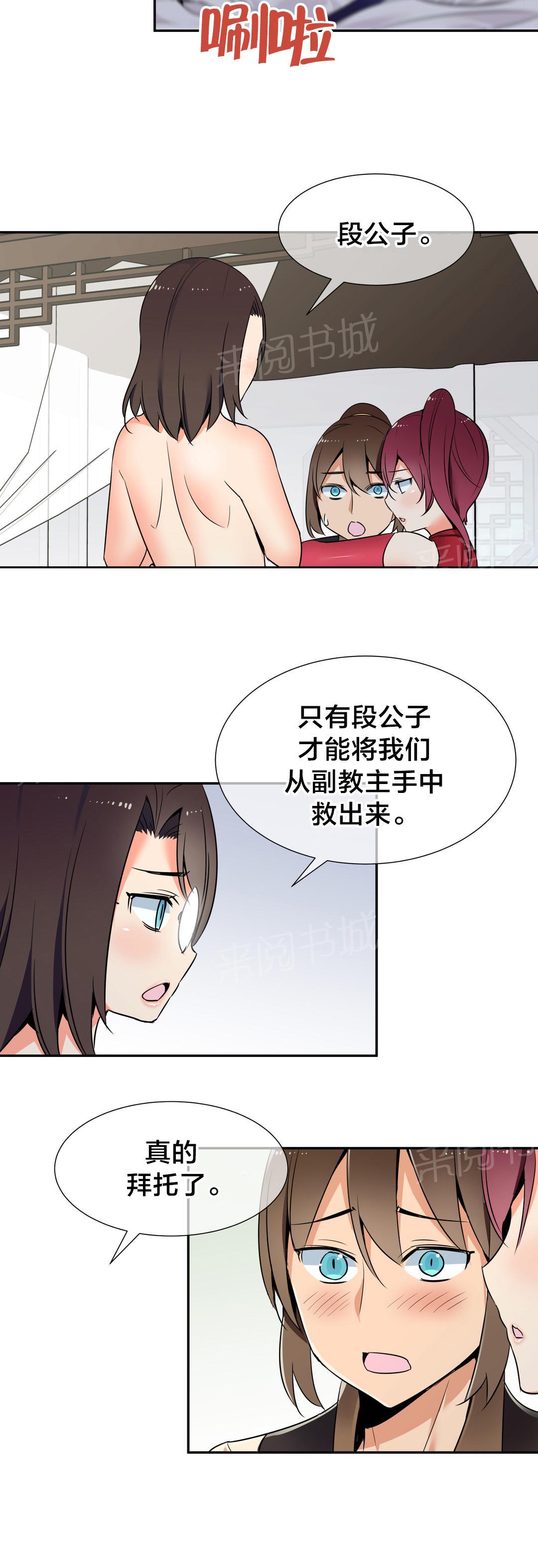 《楼主的宝座》漫画最新章节第72话 副作用免费下拉式在线观看章节第【11】张图片