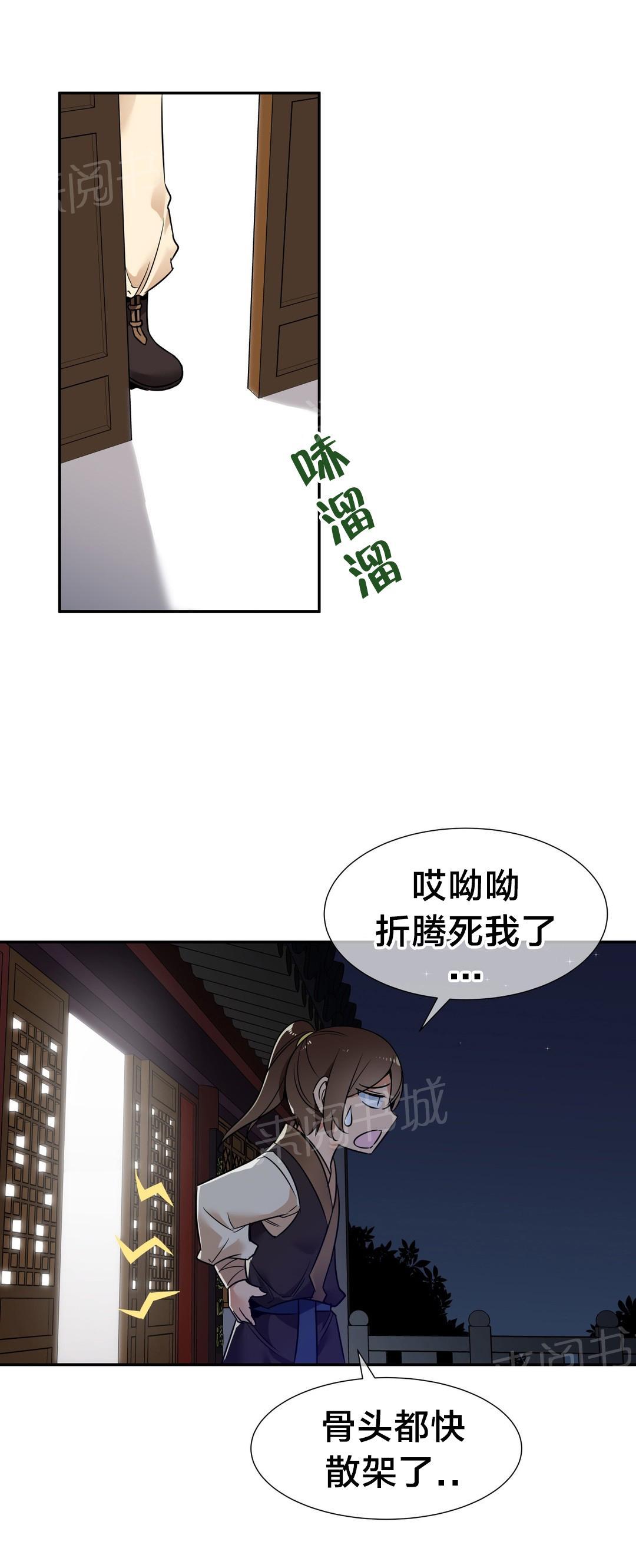 《楼主的宝座》漫画最新章节第72话 副作用免费下拉式在线观看章节第【6】张图片