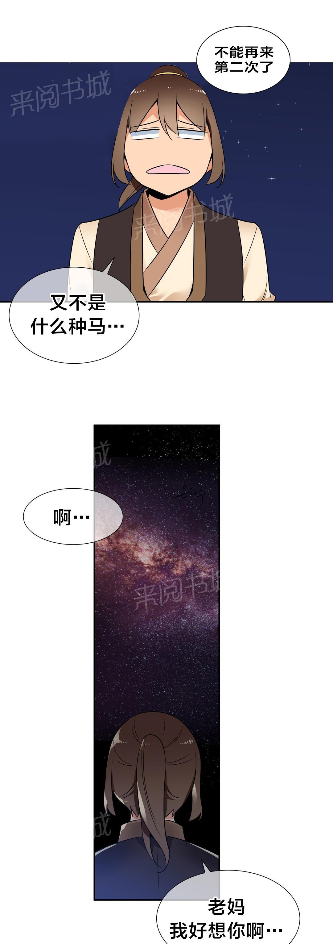 《楼主的宝座》漫画最新章节第72话 副作用免费下拉式在线观看章节第【5】张图片