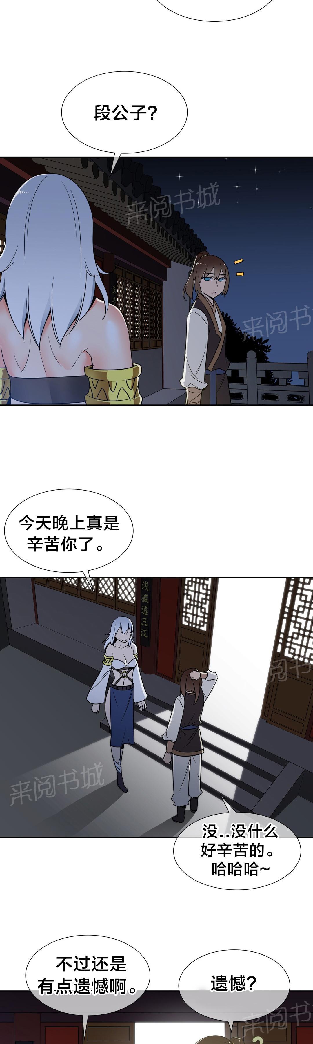 《楼主的宝座》漫画最新章节第72话 副作用免费下拉式在线观看章节第【4】张图片