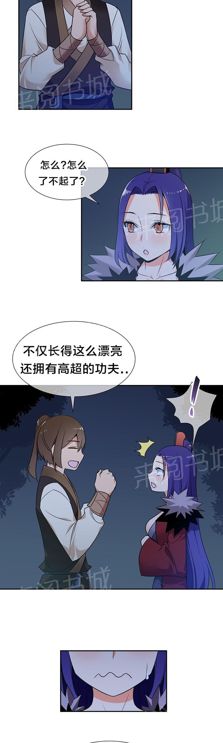 《楼主的宝座》漫画最新章节第73话 独处免费下拉式在线观看章节第【4】张图片