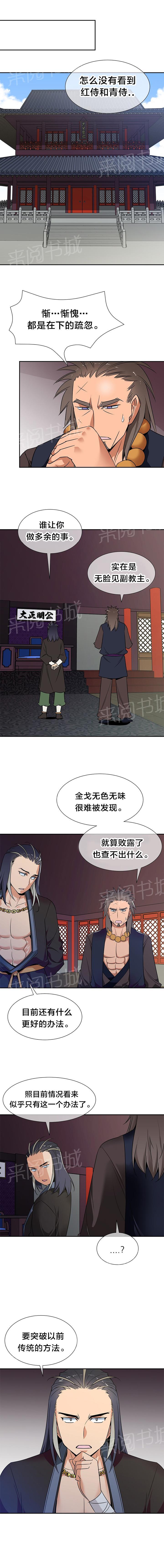 《楼主的宝座》漫画最新章节第74话 提议免费下拉式在线观看章节第【9】张图片