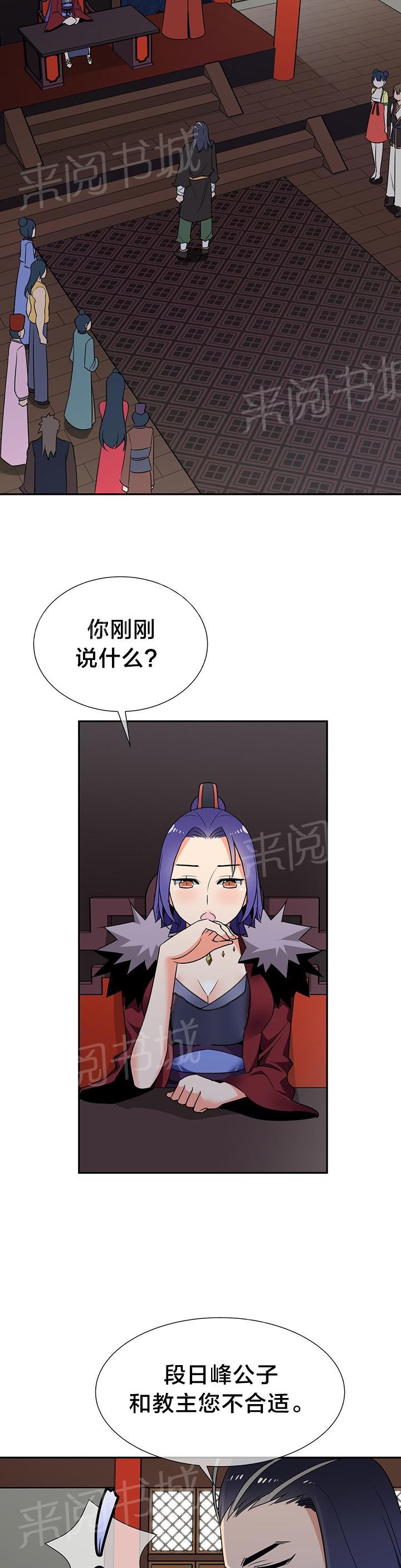 《楼主的宝座》漫画最新章节第74话 提议免费下拉式在线观看章节第【7】张图片