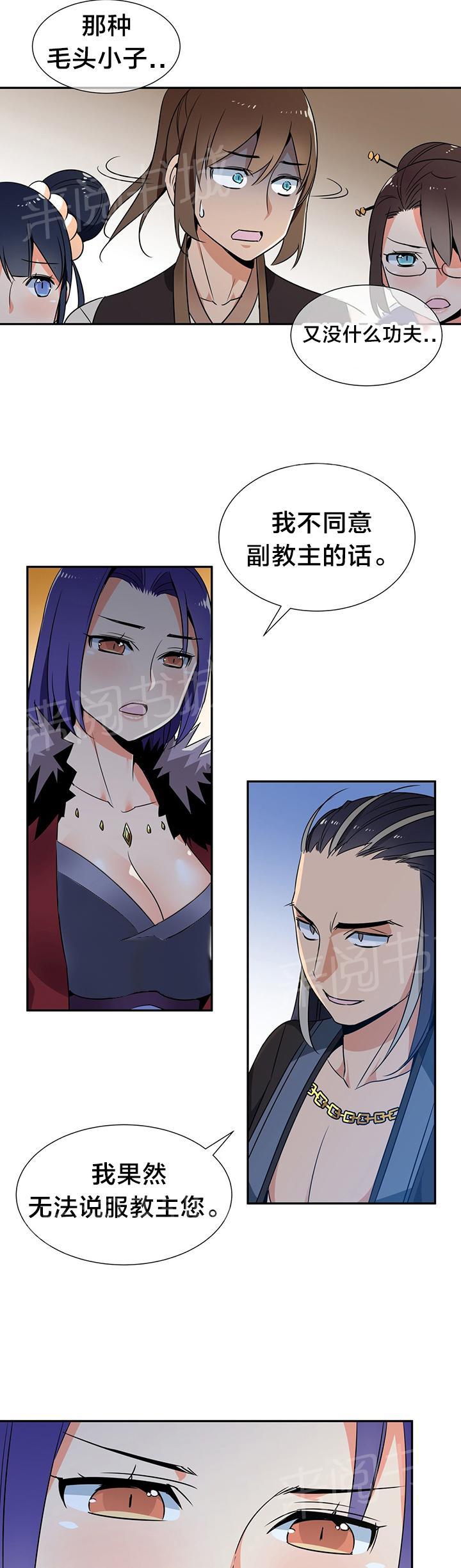 《楼主的宝座》漫画最新章节第74话 提议免费下拉式在线观看章节第【5】张图片