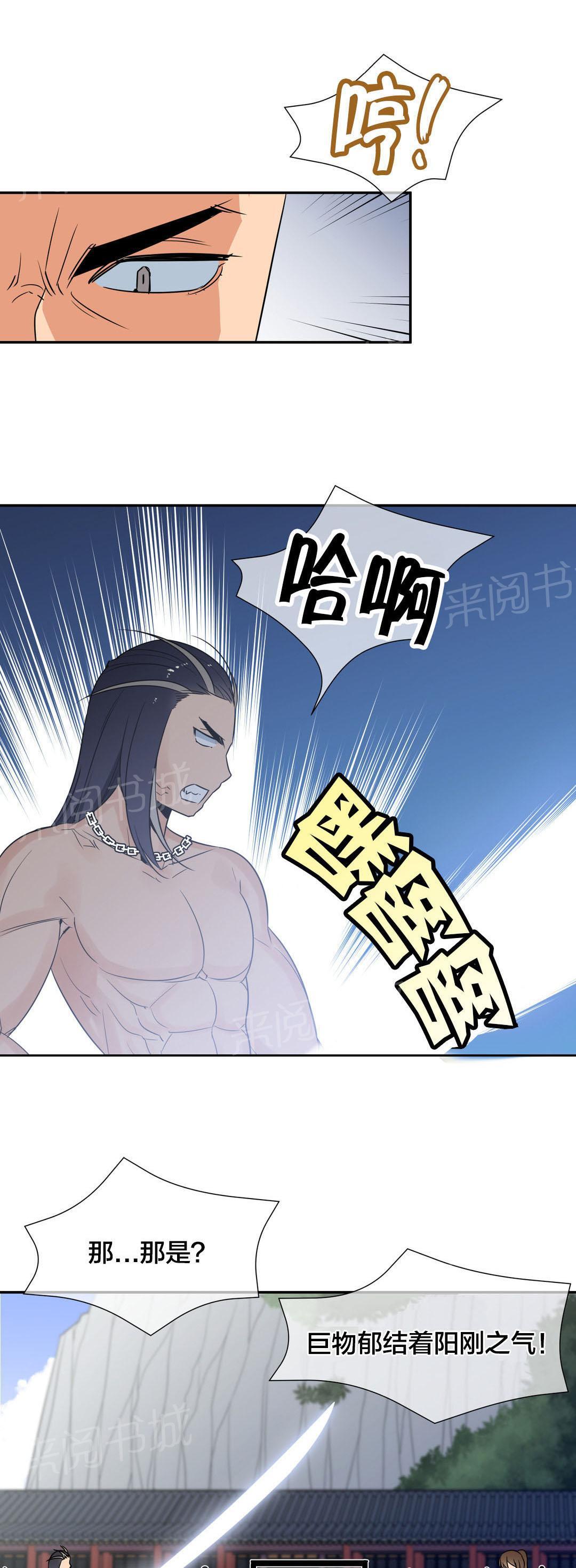 《楼主的宝座》漫画最新章节第76话 处于上风免费下拉式在线观看章节第【5】张图片